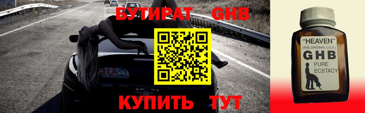 Нальчик  БУТИРАТ  Вход с VPN  Бутират бутик 