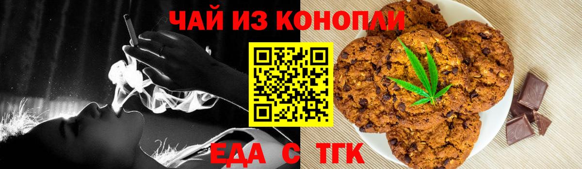 Печенье с ТГК конопля  Вход с VPN  Нальчик 