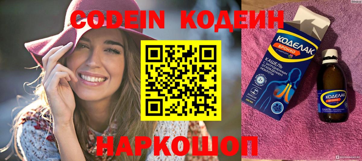 Кодеиновый сироп Lean напиток Lean (лин) Нальчик