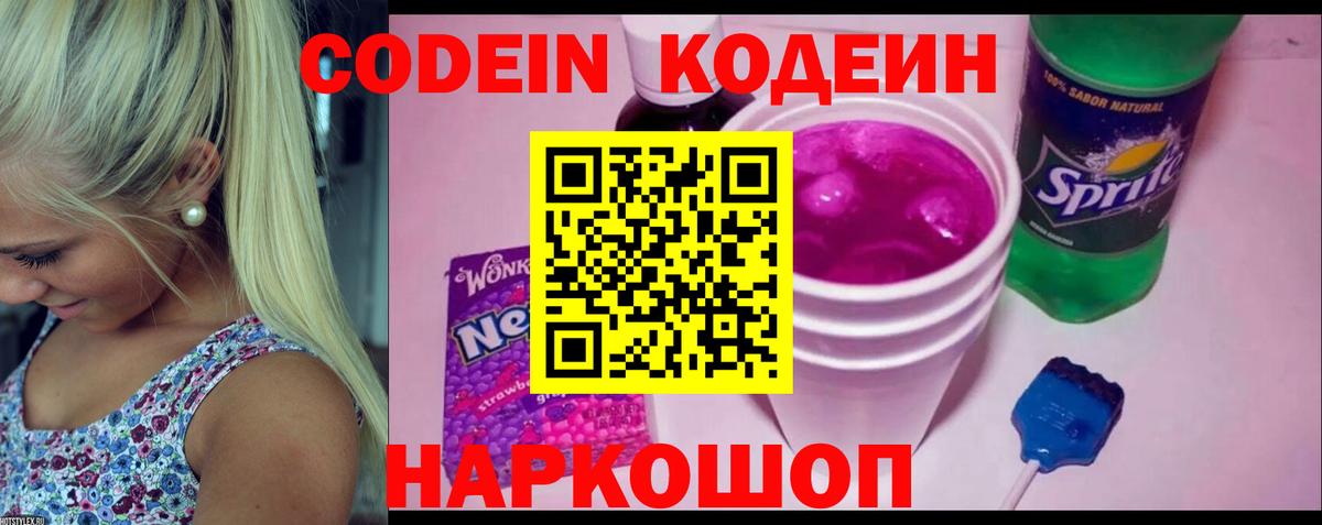 Нальчик  Кодеин напиток Lean (лин)  Вход с VPN 