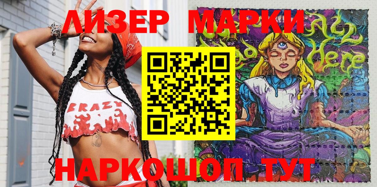 Наркотические марки 1500мкг  Вход с VPN  Наркотические марки 1500мкг  Нальчик 