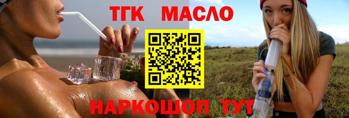 Дистиллят ТГК гашишное масло Нальчик
